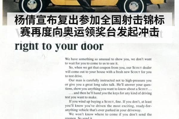 杨倩宣布复出参加全国射击锦标赛再度向奥运领奖台发起冲击